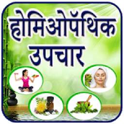 Homeopathy in Hindi