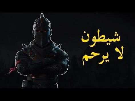 أغنية شيطون بلاك نايت
‎ screenshot 2