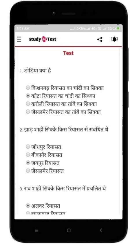 Study Test स्क्रीनशॉट 1