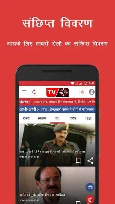 TV 24 Channel स्क्रीनशॉट 1