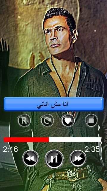 عمرو دياب اجمل الاغاني بدون نت
‎ screenshot 4