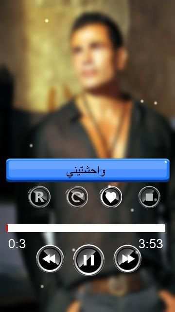 عمرو دياب اجمل الاغاني بدون نت
‎ screenshot 1