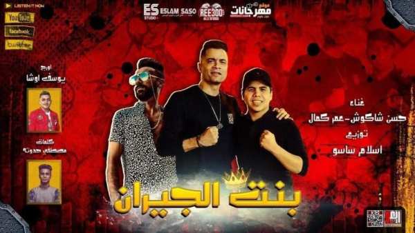 بهوايا انتي قاعده معايا حسن شاكوش و عمر كمال 2020
‎ स्क्रीनशॉट 3