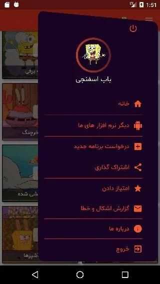 کارتون اسفنجی بدون اینترنت دوبله فارسی قسمت 1
‎ screenshot 3