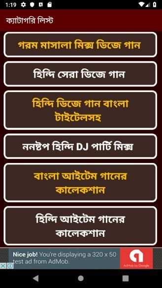 সেরা ডিজে গান বাংলা ও হিন্দি - Bangla and Hindi DJ screenshot 4