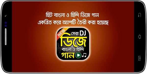 সেরা ডিজে গান বাংলা ও হিন্দি - Bangla and Hindi DJ screenshot 1
