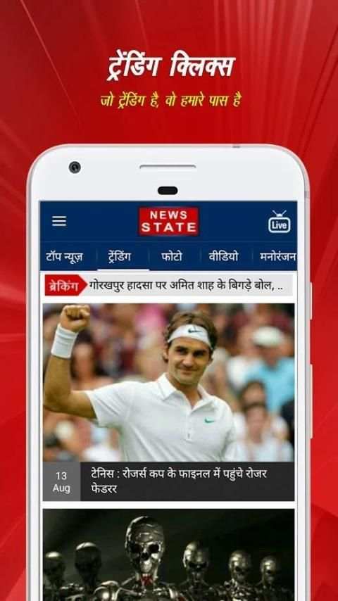 Hindi News by News State स्क्रीनशॉट 1
