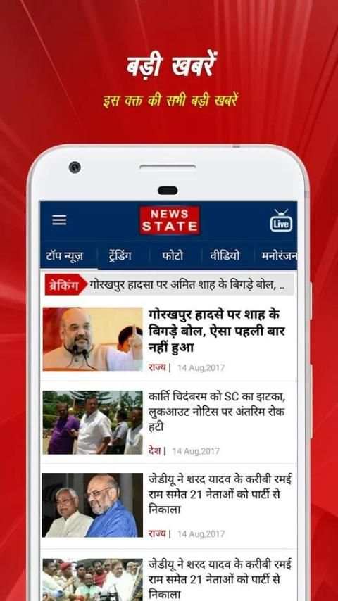 Hindi News by News State स्क्रीनशॉट 5