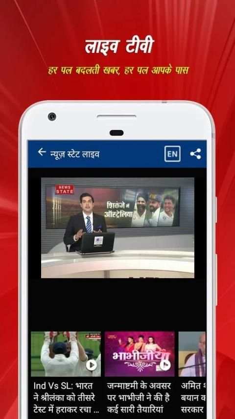Hindi News by News State स्क्रीनशॉट 7