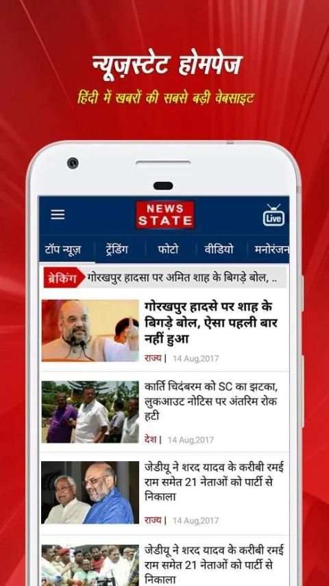 Hindi News by News State स्क्रीनशॉट 4
