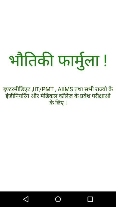 Physics Formulas in Hindi screenshot 7