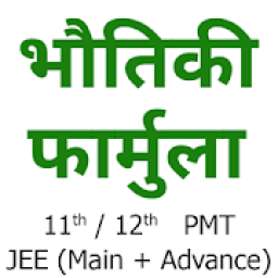 ikon Physics Formulas in Hindi