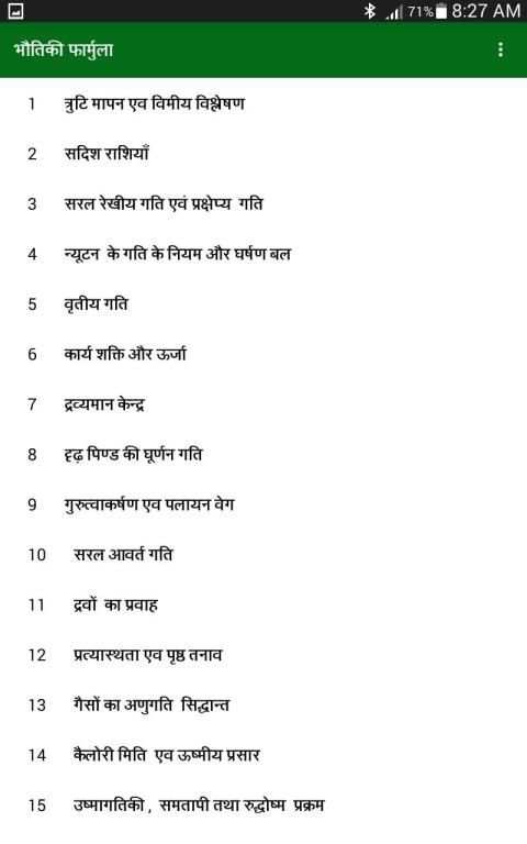 Physics Formulas in Hindi screenshot 4
