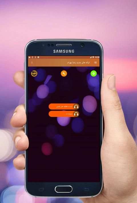 ترانه های جدید رضا بهرام
‎ screenshot 3