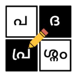 Malayalam Crossword - The Best Malayalam Word Game