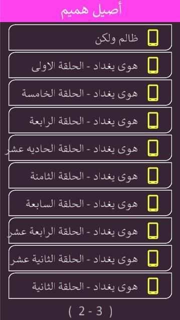 اصيل هميم + مسلسل هوى بغداد
‎ स्क्रीनशॉट 3