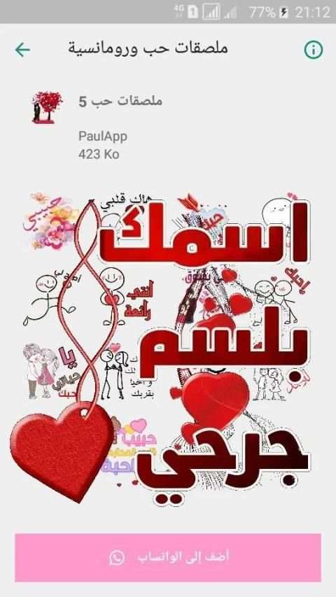 ملصقات وستيكرات عيد الحب للواتساب
‎ screenshot 4