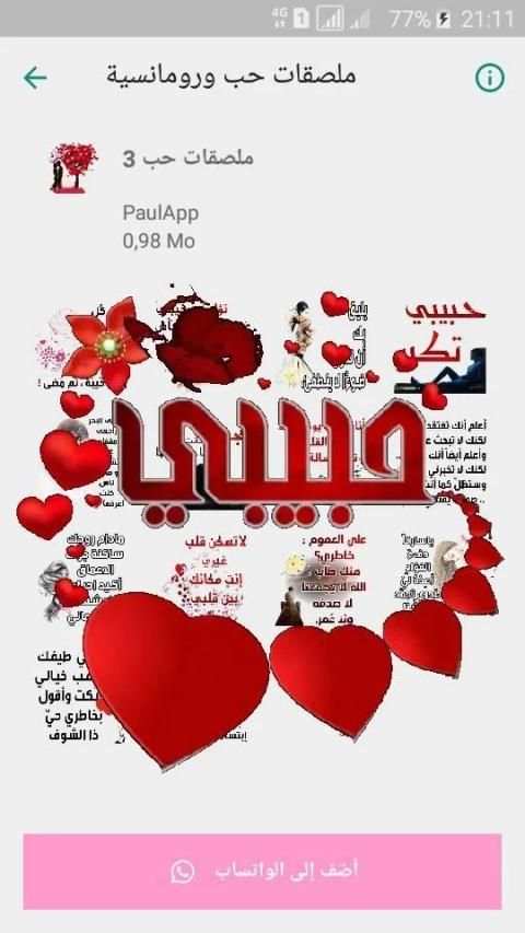 ملصقات وستيكرات عيد الحب للواتساب
‎ screenshot 5