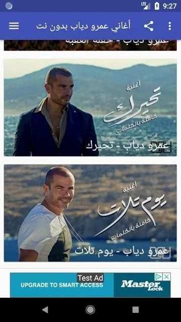 اغاني عمرو دياب بدون نت
‎ screenshot 3