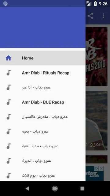 اغاني عمرو دياب بدون نت
‎ screenshot 7