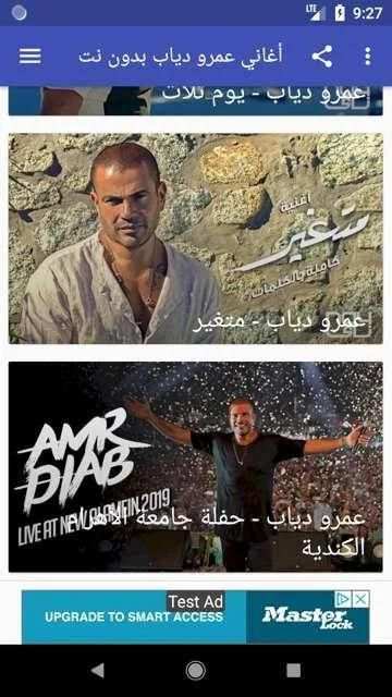 اغاني عمرو دياب بدون نت
‎ screenshot 2