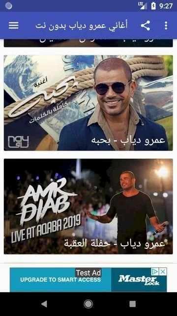 اغاني عمرو دياب بدون نت
‎ screenshot 4