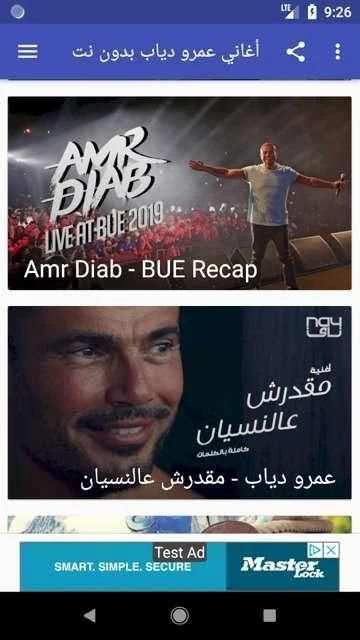 اغاني عمرو دياب بدون نت
‎ screenshot 5