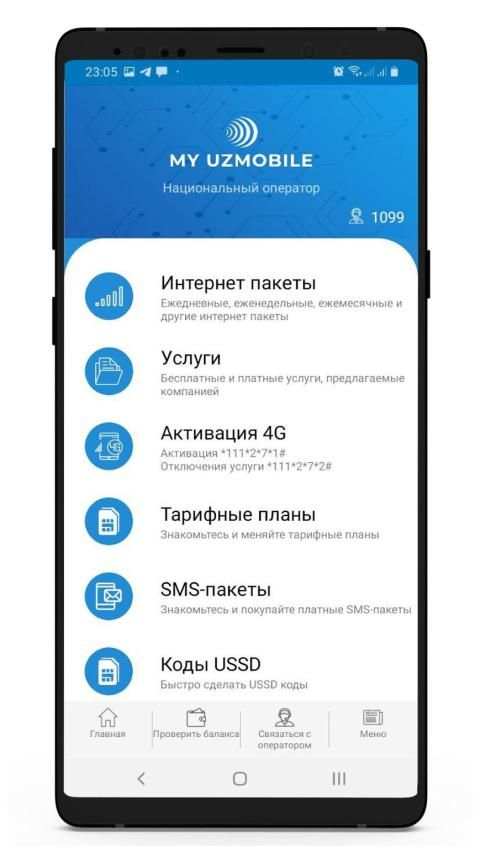 My Uzmobile screenshot 1