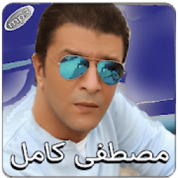 احزان مصطفي كامل 2020 اغاني جديدة و قديمة
‎ icon