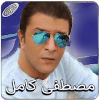 احزان مصطفي كامل 2020 اغاني جديدة و قديمة
‎ on 9Apps