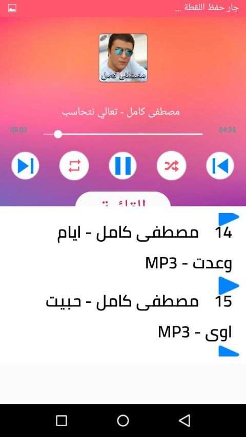 احزان مصطفي كامل 2020 اغاني جديدة و قديمة
‎ स्क्रीनशॉट 3
