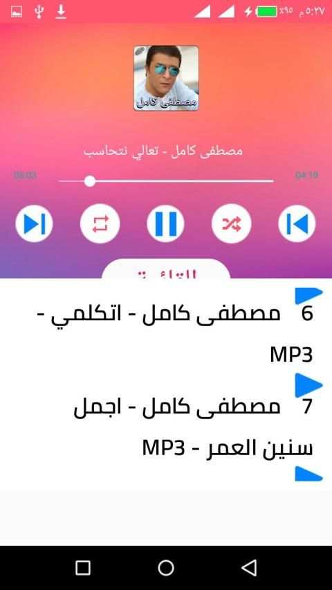 احزان مصطفي كامل 2020 اغاني جديدة و قديمة
‎ स्क्रीनशॉट 7