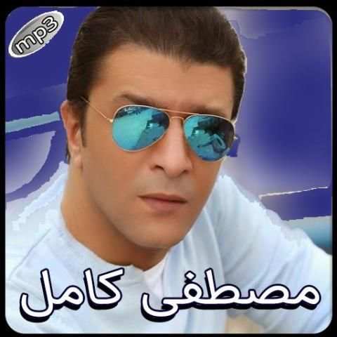 احزان مصطفي كامل 2020 اغاني جديدة و قديمة
‎ स्क्रीनशॉट 2
