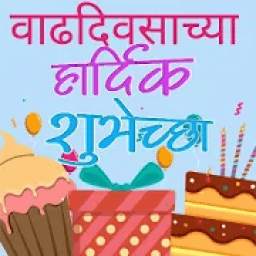 Marathi Happy Birthday Wishes, Images 2019