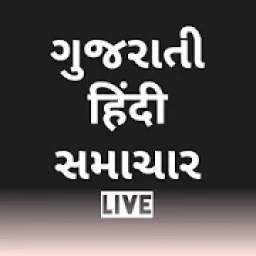 LIVE Gujarati News
