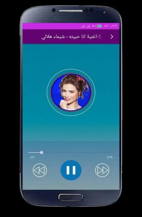 اغاني شيماء الهلالي 2020 بدون انترنت
‎ screenshot 5