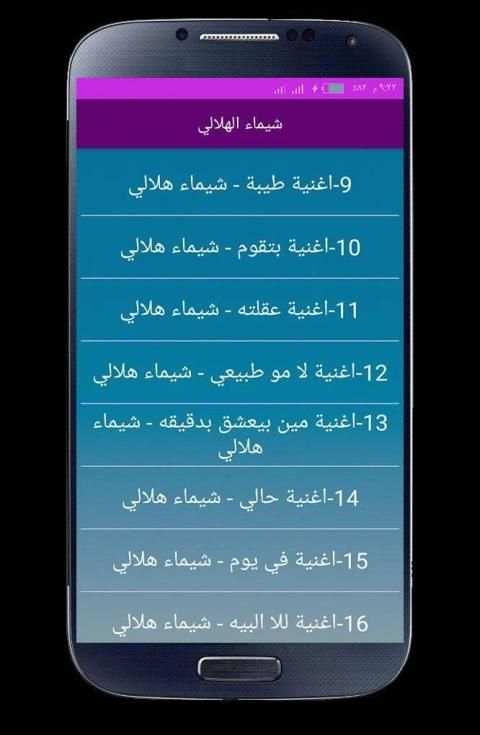 اغاني شيماء الهلالي 2020 بدون انترنت
‎ screenshot 3