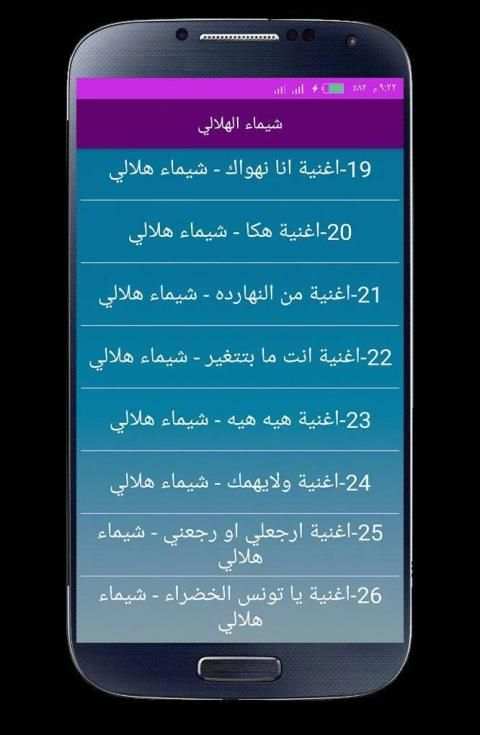 اغاني شيماء الهلالي 2020 بدون انترنت
‎ screenshot 2