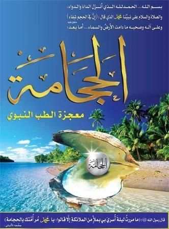 وصفات الطب النبوى بدون انترنت‎
‎ screenshot 3