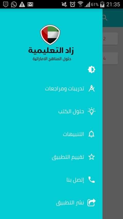 زاد التعليمية
‎ screenshot 8
