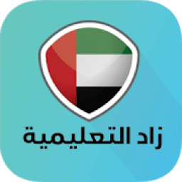 زاد التعليمية
‎ icon