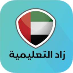 زاد التعليمية 1.0