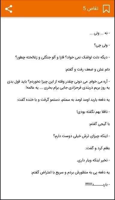 رمان زیبای تقاص
‎ screenshot 1
