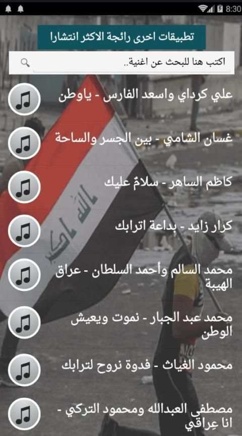 كلنا العراق جميع اغاني الثورة العراقية بدون نت2020
‎ screenshot 3