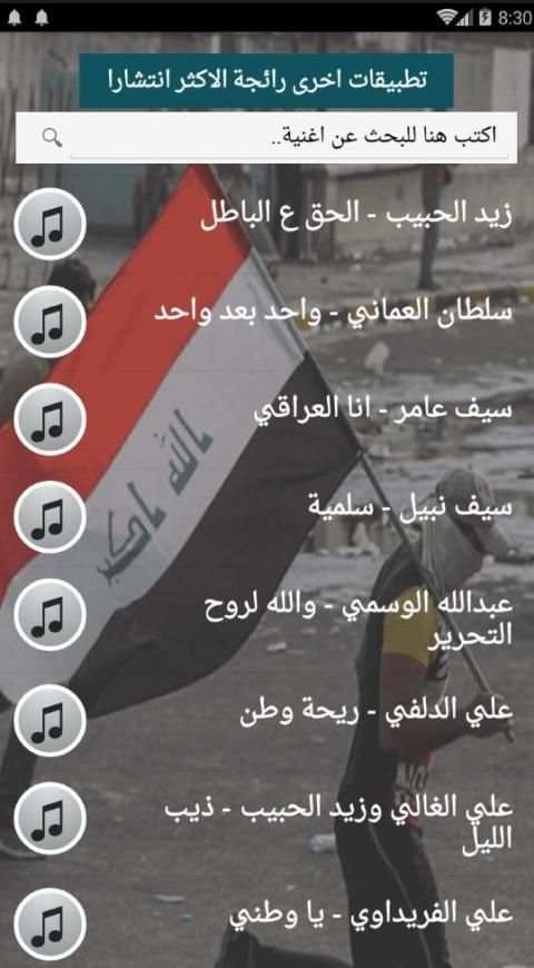 كلنا العراق جميع اغاني الثورة العراقية بدون نت2020
‎ screenshot 4