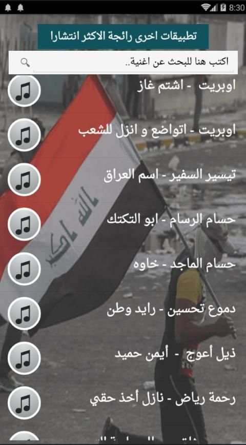 كلنا العراق جميع اغاني الثورة العراقية بدون نت2020
‎ screenshot 5