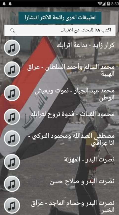 كلنا العراق جميع اغاني الثورة العراقية بدون نت2020
‎ screenshot 2