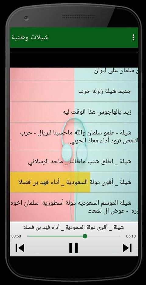شيلات وطنية 2019 بدون نت
‎ स्क्रीनशॉट 3