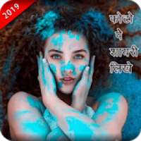 Write Shayari On Photo - Text On Photo 2019