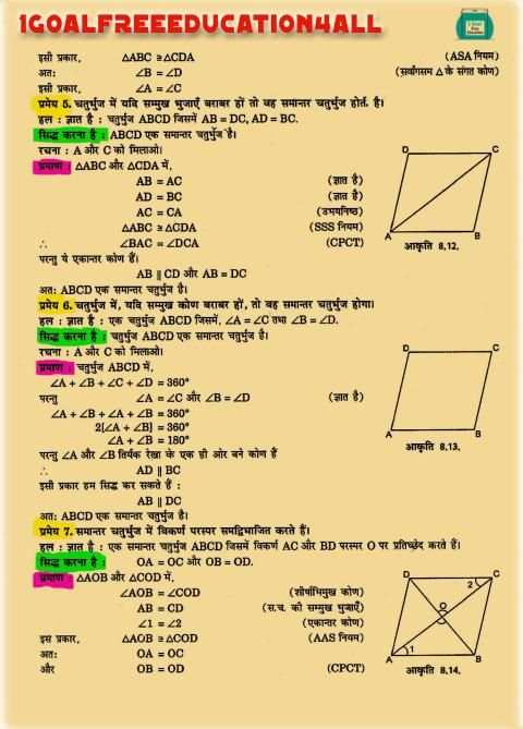 Class 9 Math theorem (Hindi medium) screenshot 3